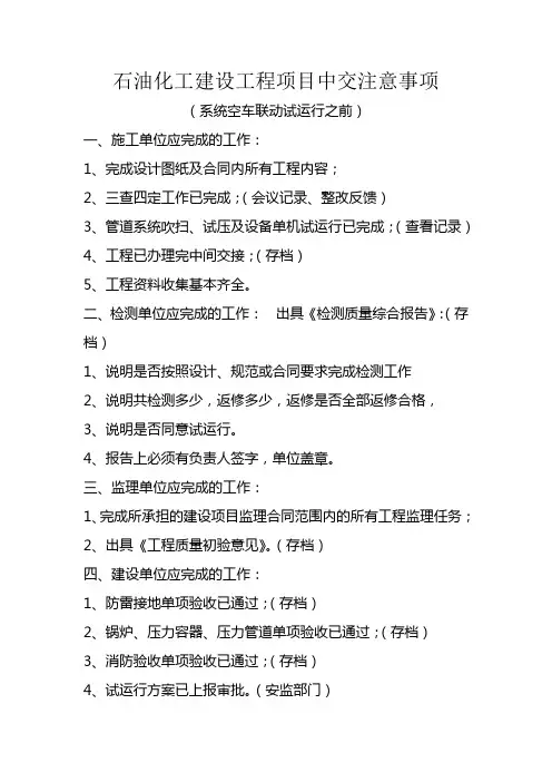 工程项目(中间交接)中交注意事项