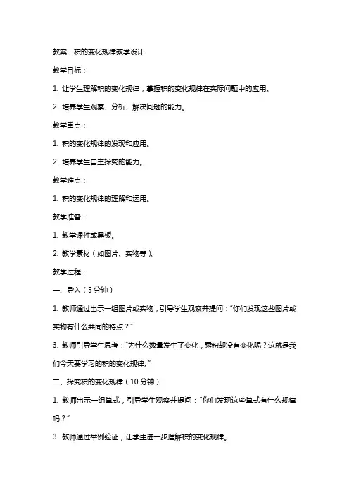 积的变化规律教学设计(教案)