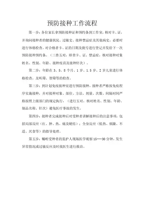 预防接种工作流程