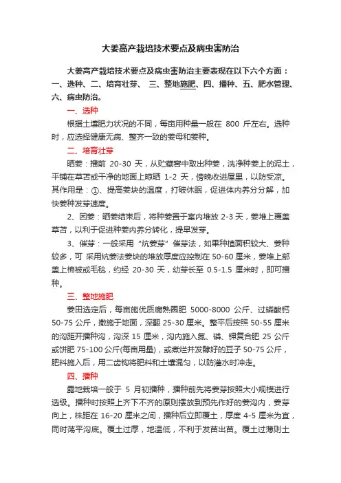 大姜高产栽培技术要点及病虫害防治