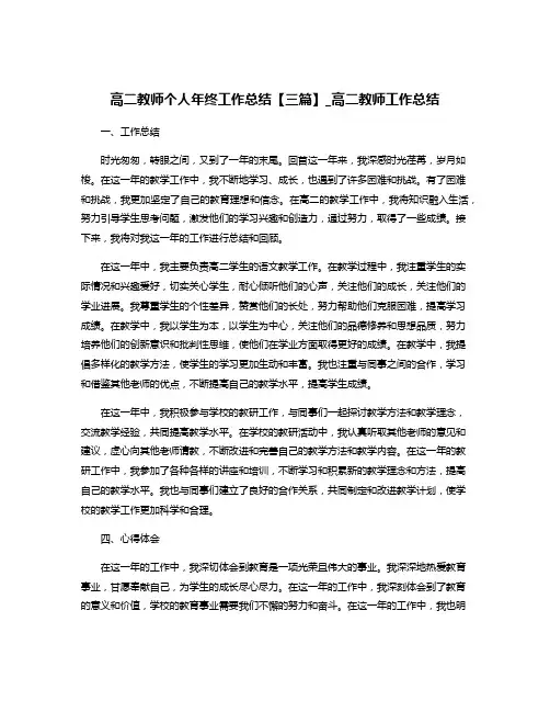 高二教师个人年终工作总结【三篇】_高二教师工作总结