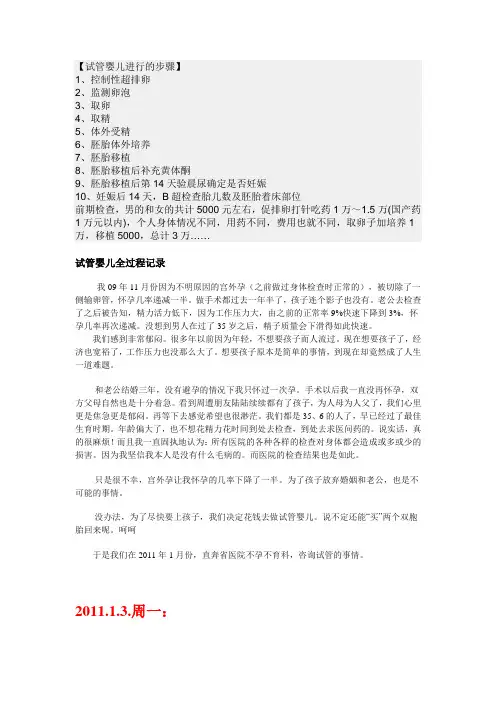 试管婴儿全过程记录