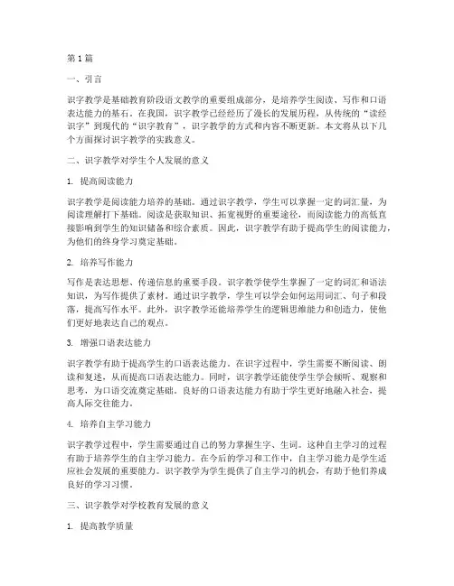 识字教学的实践意义(3篇)