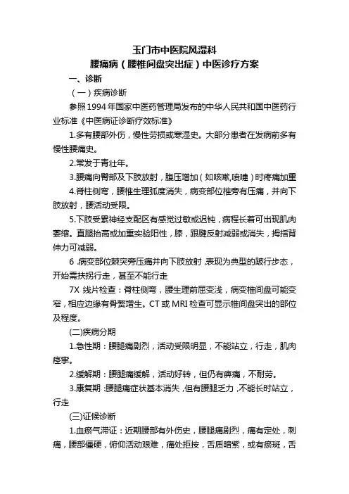 腰椎间盘突出诊疗方案
