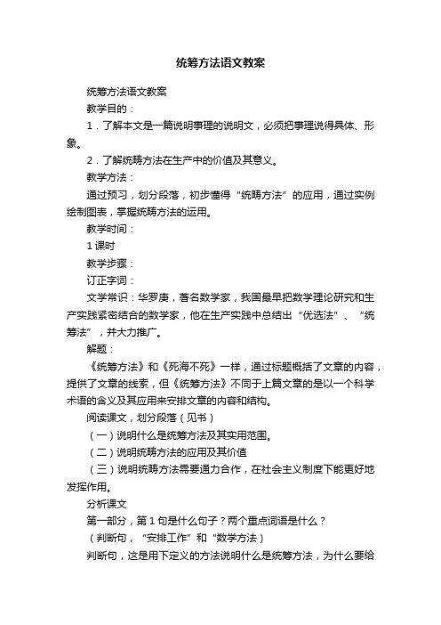 统筹方法语文教案
