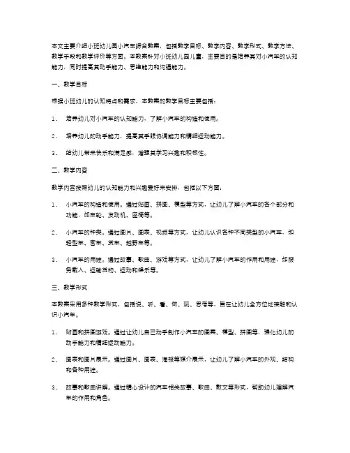 小班幼儿园小汽车综合教案