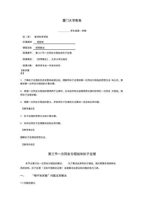 初等数论教案