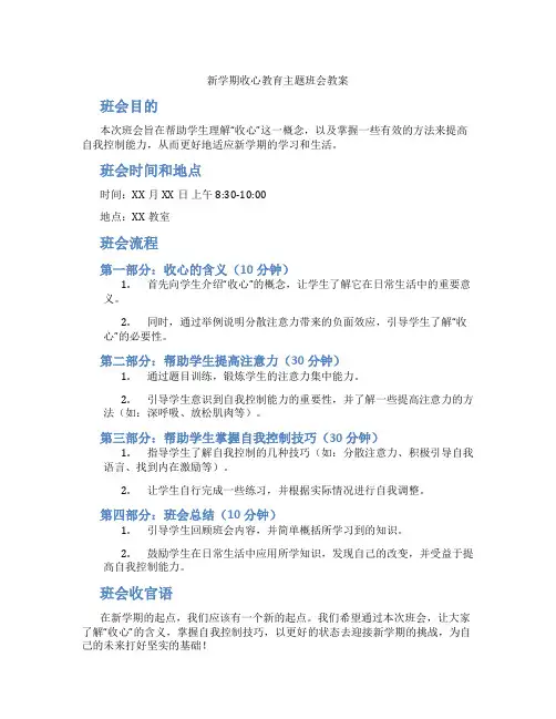 新学期收心教育主题班会教案