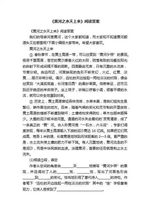 《黄河之水天上来》阅读答案