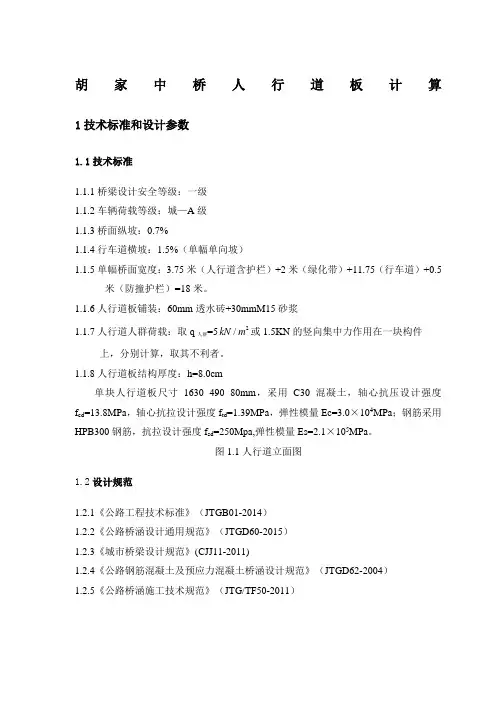 1.65m人行道板计算书
