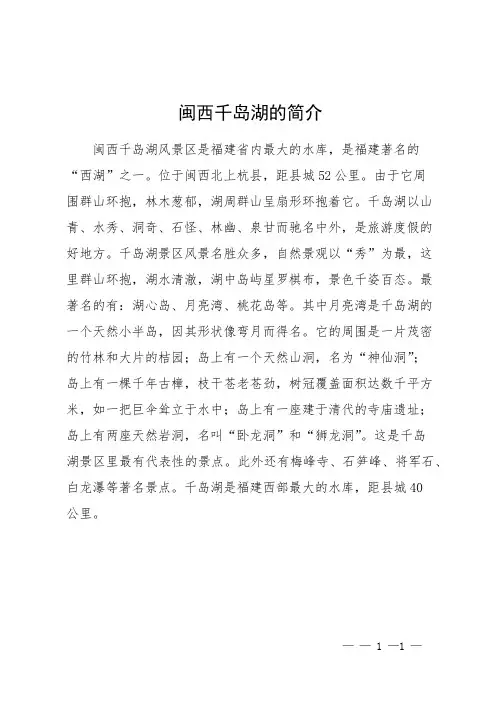 闽西千岛湖的简介