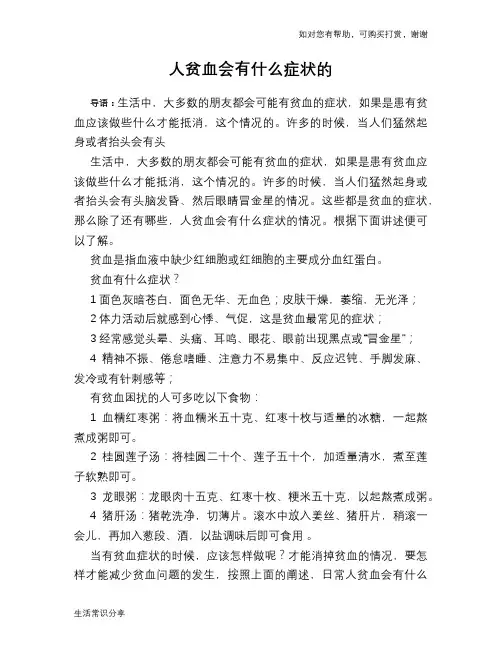 人贫血会有什么症状的
