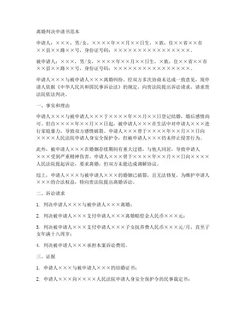 离婚判决申请书范本