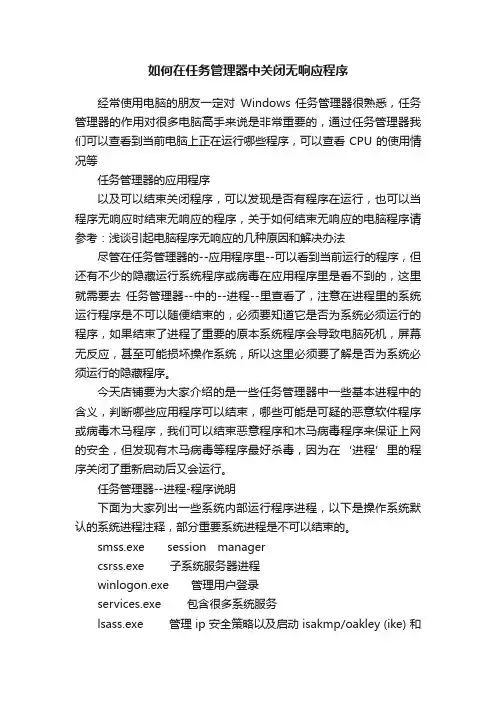 如何在任务管理器中关闭无响应程序