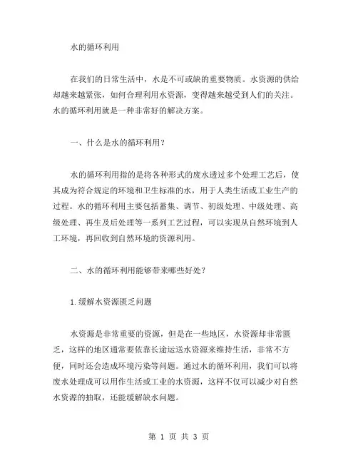 水的循环利用_中班科学教案