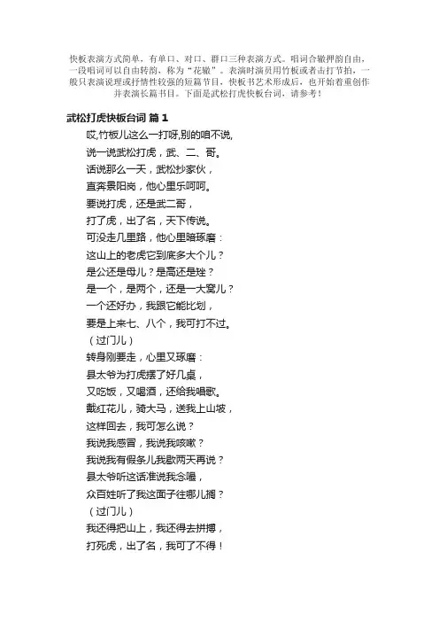 武松打虎快板台词