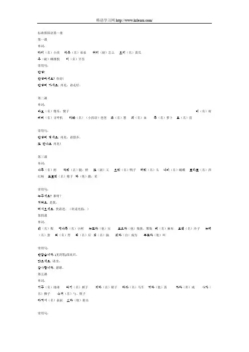 标准韩国语个人学习笔记