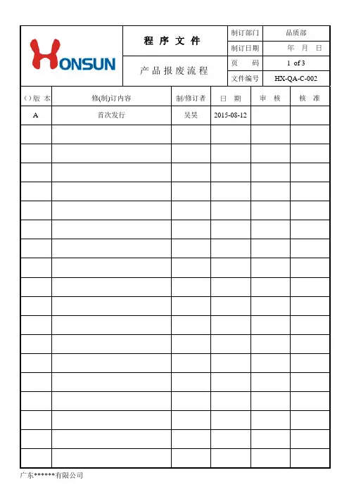 产品报废流程.1