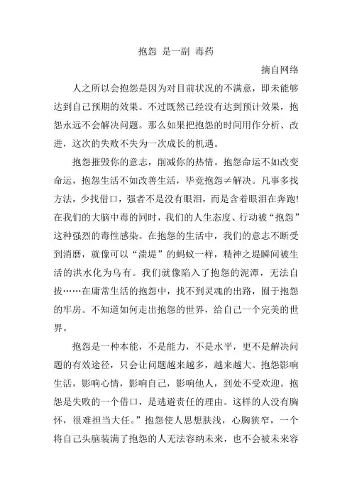 抱怨 是一副 毒药