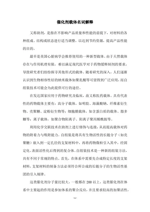 催化剂载体名词解释