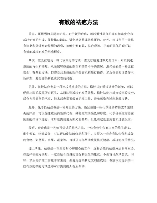 有效的祛疤方法