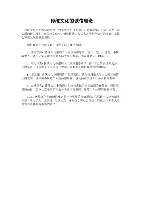 传统文化的诚信理念
