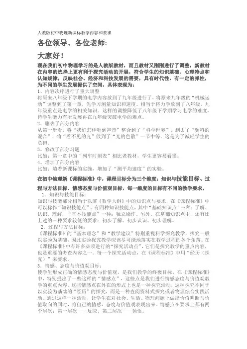 (完整版)人教版初中物理新课标教学内容和要求