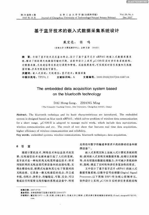 基于蓝牙技术的嵌入式数据采集系统设计