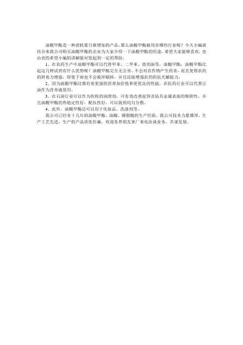 油酸甲酯