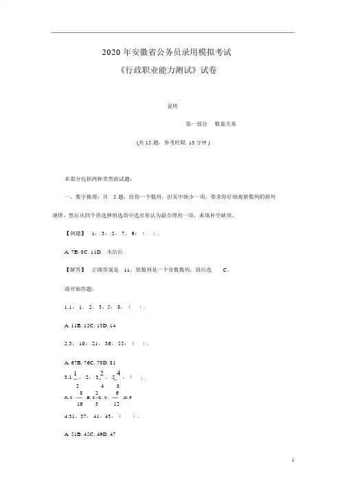 2020年安徽省考行测真题【完整+答案】.doc.docx