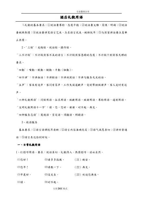 酒店礼貌用语100句