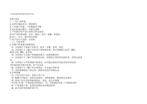 产房质量考核标准及评价方法