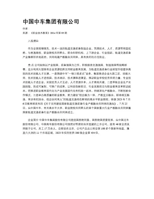 中国中车集团有限公司