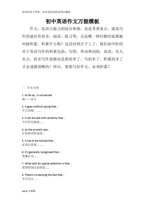 初中英语作文万能模板讲课讲稿