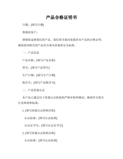 产品合格证明书