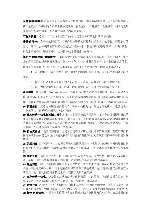 国际贸易理论名词解释及简答题