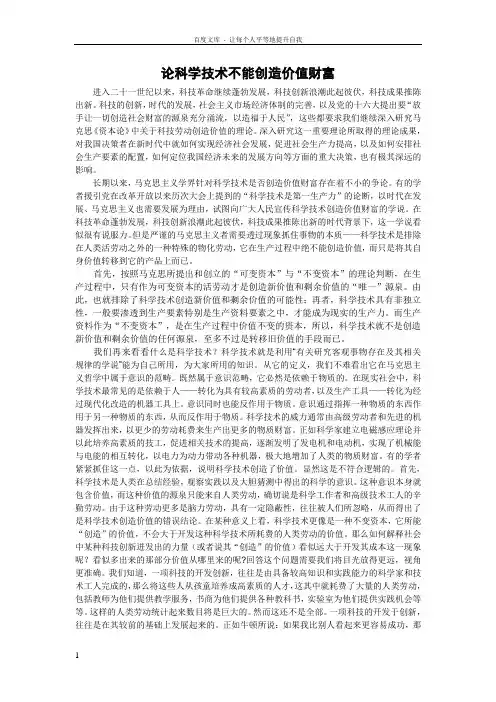 论科学技术不能创造价值财富(黄云雷)
