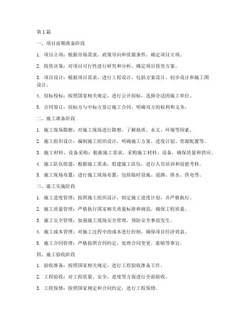 施工工程项目管理流程(3篇)