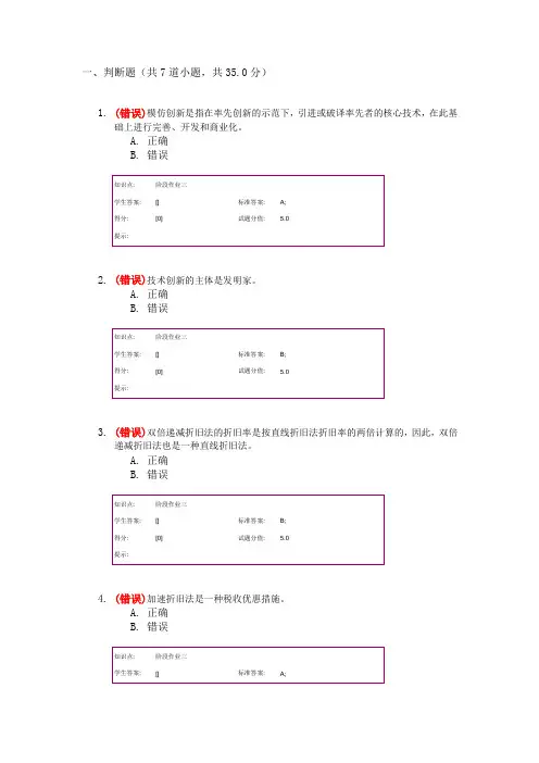 北邮技术经济学第二次阶段作业