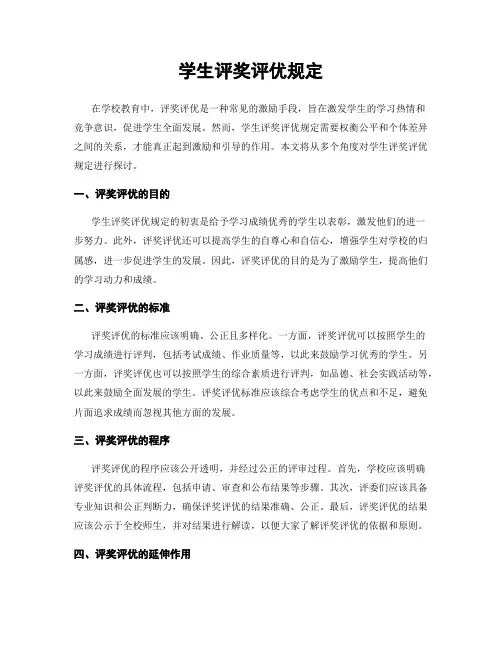 学生评奖评优规定