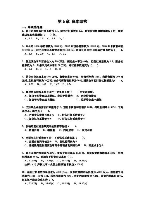 第6章 资本结构练习