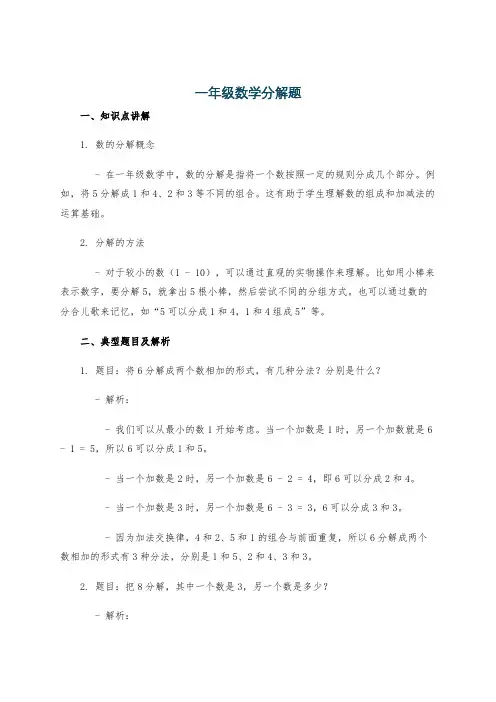 一年级数学分解题