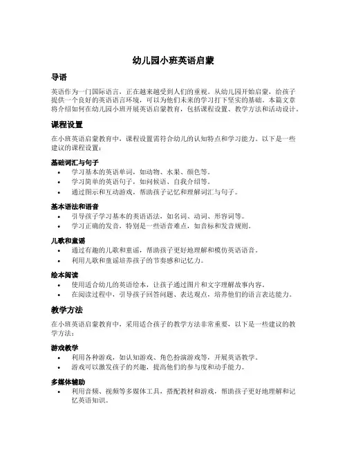 幼儿园小班英语启蒙
