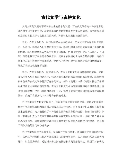 古代文学与农耕文化
