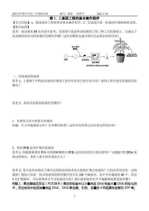 1.2基因工程的基本操作程序 学案