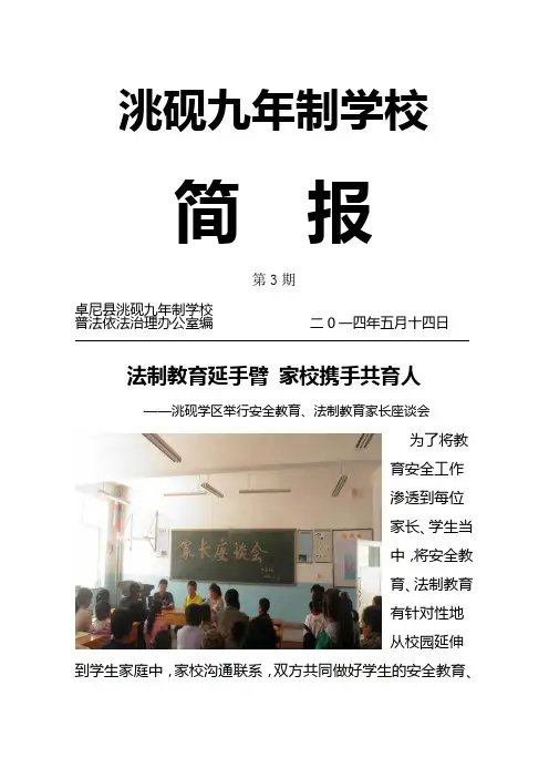 3.安全法制家长座谈会