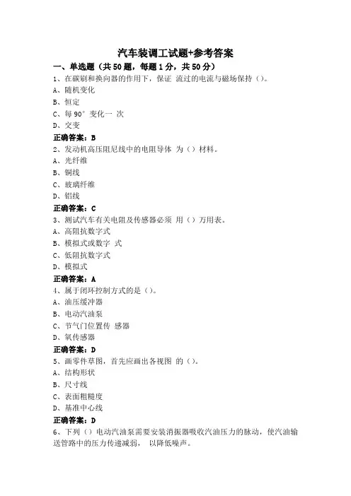 汽车装调工试题+参考答案