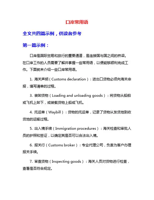口岸常用语