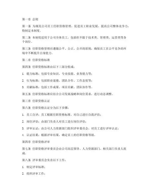 某公司任职资格管理制度