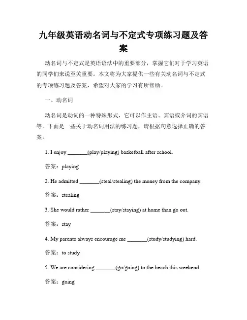 九年级英语动名词与不定式专项练习题及答案